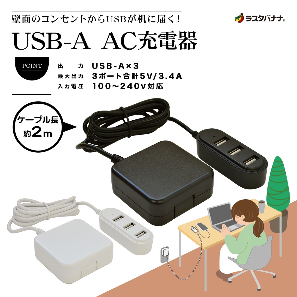 AC充電器 USB