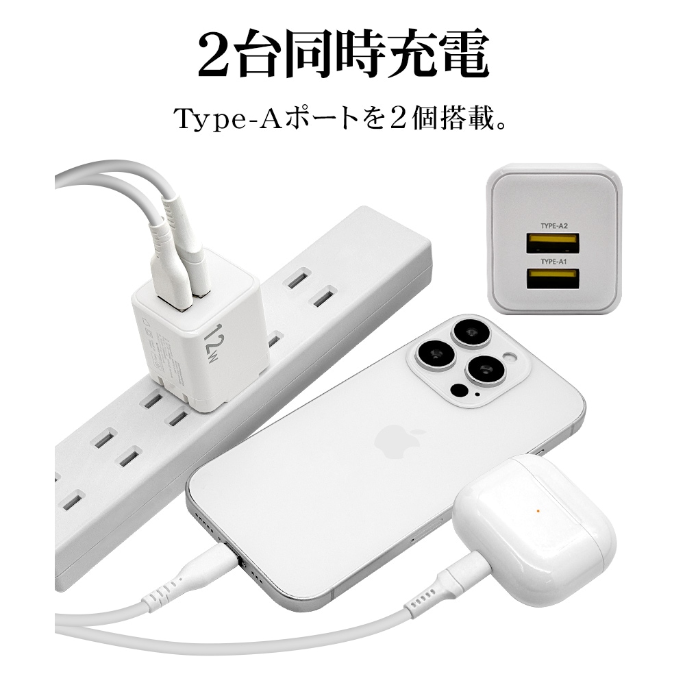 充電器 ACアダプター USB充電器 タイプA 2ポート 5V 2.4A 12W