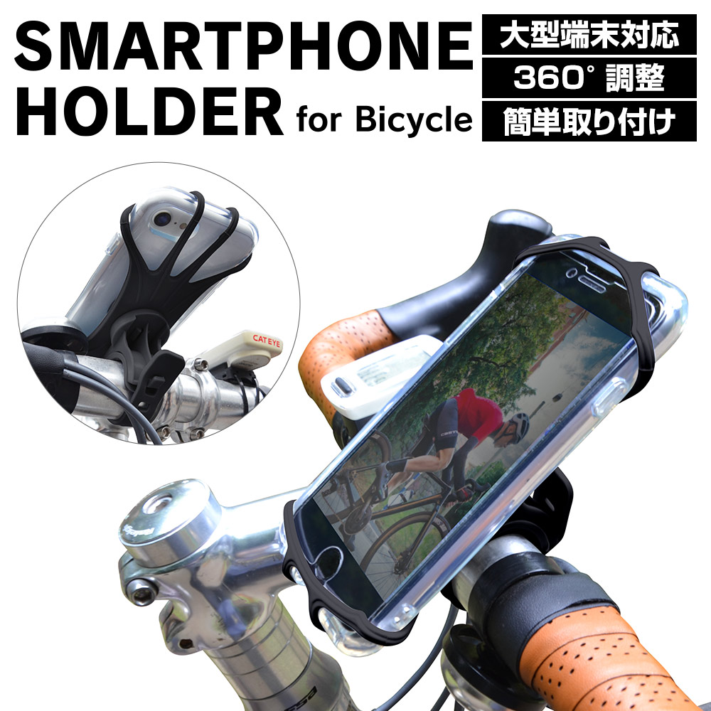 自転車スマホスタンド スマホ ホルダー バイク ブラック - アクセサリー