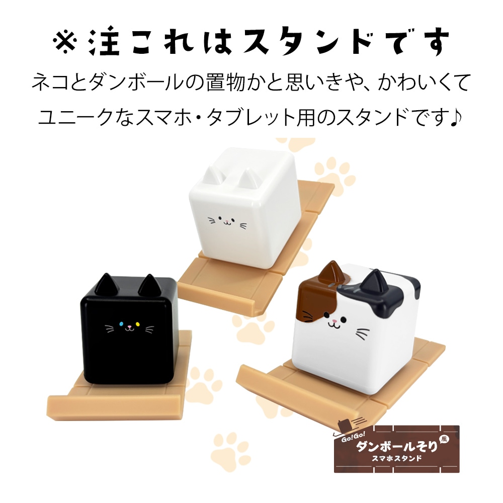 にゃにゃ　２個セット モバにゃー ダンボール そり スマホ スタンド カスタマイズ ステッカー