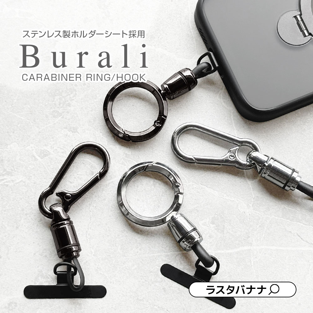 カラビナフィンガーリングストラップ ホルダーシート セット Burali
