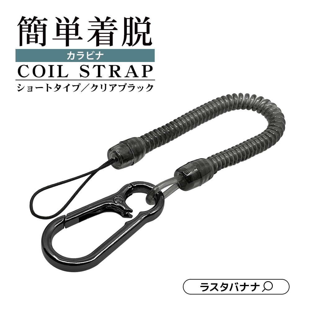 スマートフォン 携帯電話 落下防止 紛失防止 ストラップ ミニカラビナ