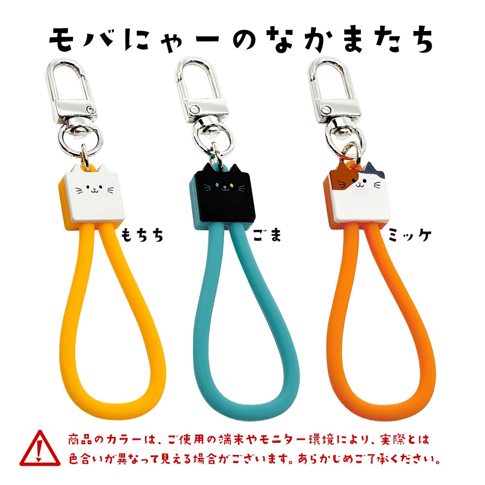 モバにゃー もちもち 指 ストラップ ごま シリコン スマホ対応