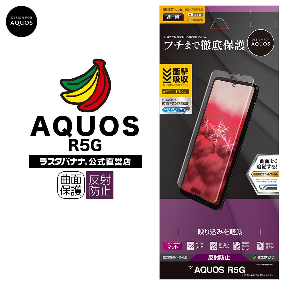 贈答品 AUNEOS AQUOS R5G SH-51A SHG01用 フィルム econet.bi