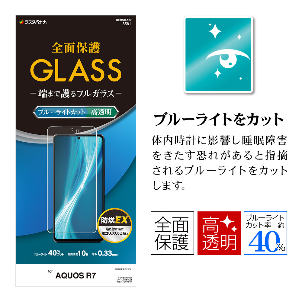 AQUOS R8 pro SH-51D AQUOS R7 SH-52C共用 ガラスフィルム 全面保護