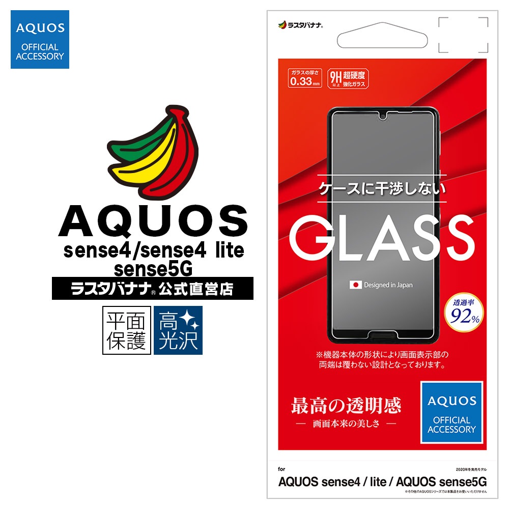 AQUOS sense4/sense4 lite/sense5G SH-41A SH-M15 SH-53A SHG03 