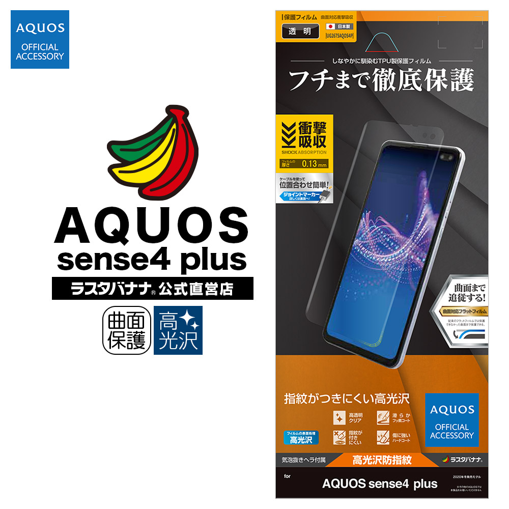 AQUOS sense4 plus フィルム 全面保護 曲面対応 薄型TPU 耐衝撃吸収 高