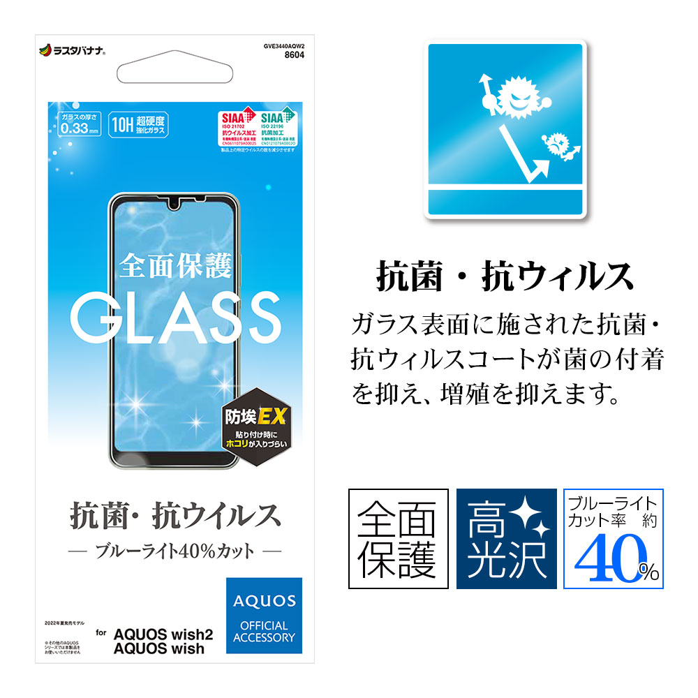 AQUOS wish2 SH-51C wish SHG06 A104SH 共用 ガラスフィルム 全面保護