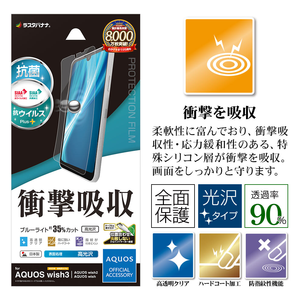 AQUOS wish3 SH-53D A302SH wish2 SH-51C AQUOS wish SHG06 A104SH SH