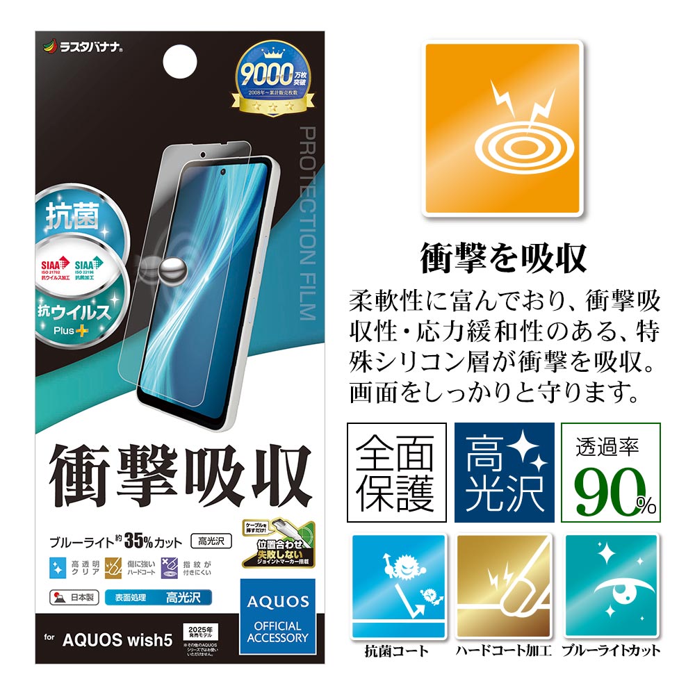 AQUOS wish5 フィルム 全面保護 衝撃吸収 ブルーライトカット 高