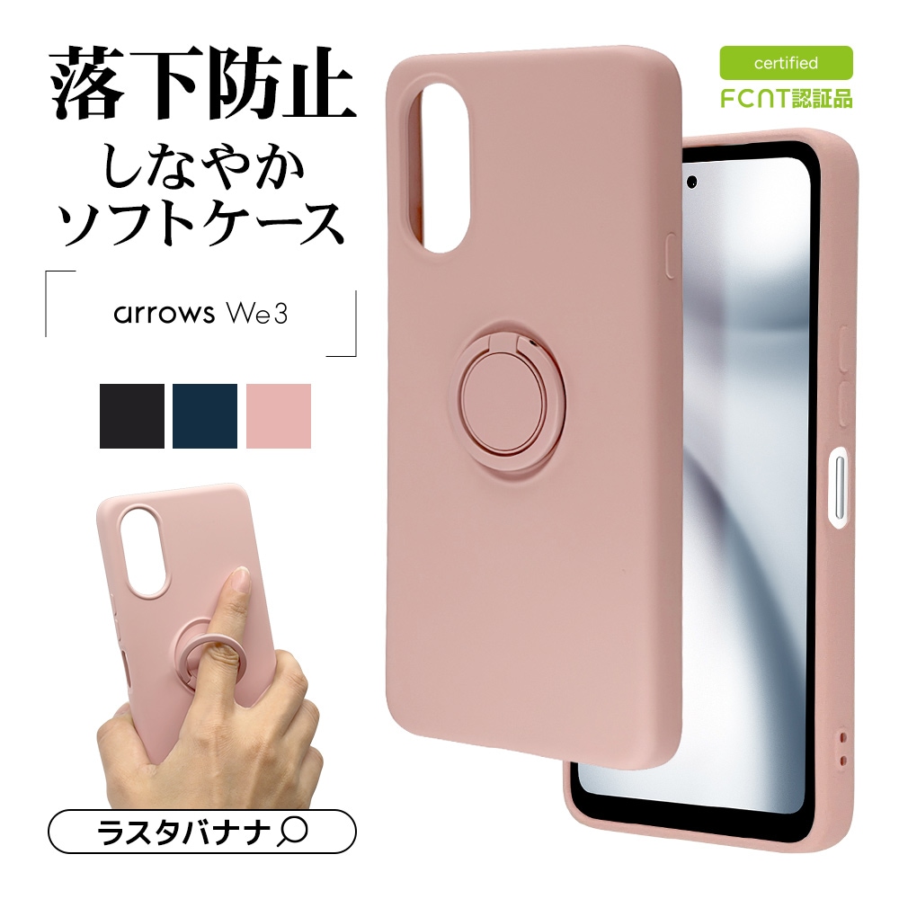 arrows We3 F-52G FCG04 ケース カバー ソフトケース TPU スマホリング