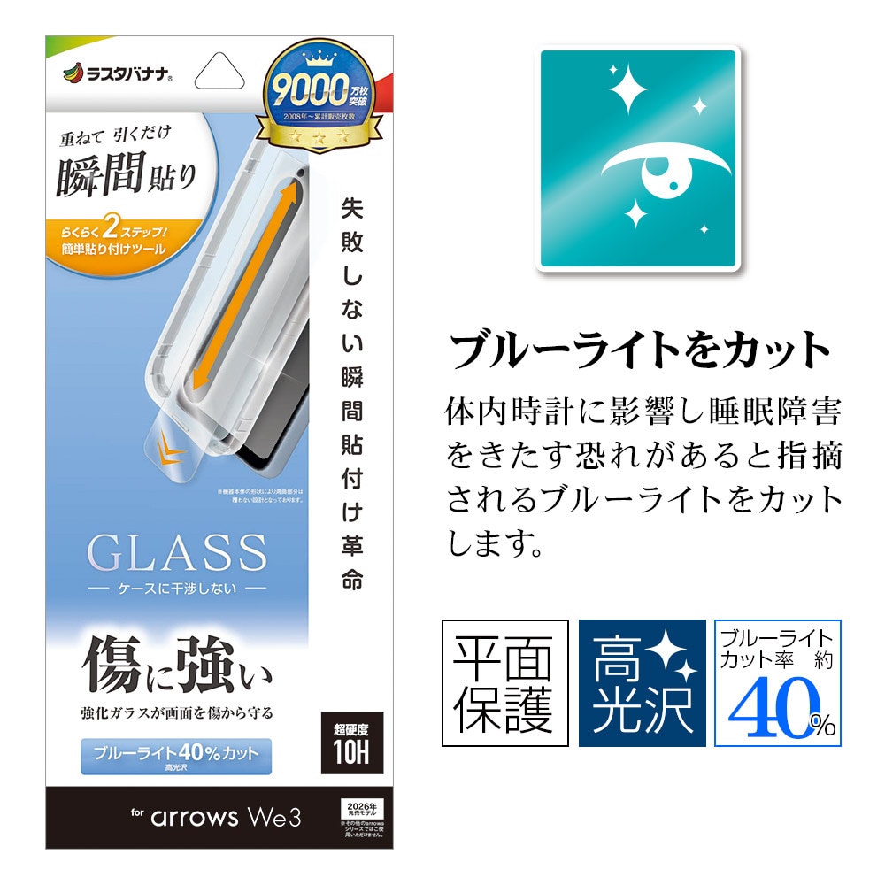 arrows We3 F-52G FCG04 ガラスフィルム 平面保護 ブルーライトカット