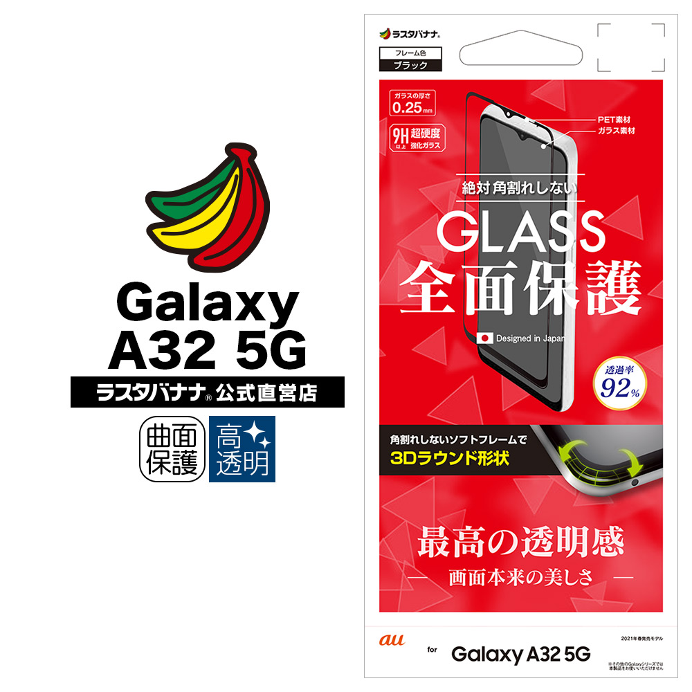 Galaxy A32 5G SCG08 フィルム 全面保護 強化ガラス 高透明クリア 光沢