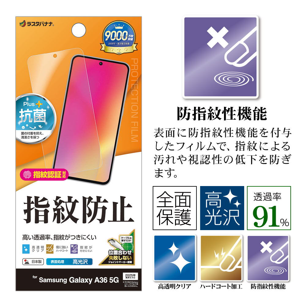 Galaxy A36 5G SC-54F フィルム 全面保護 高光沢 高透明 クリア 指紋