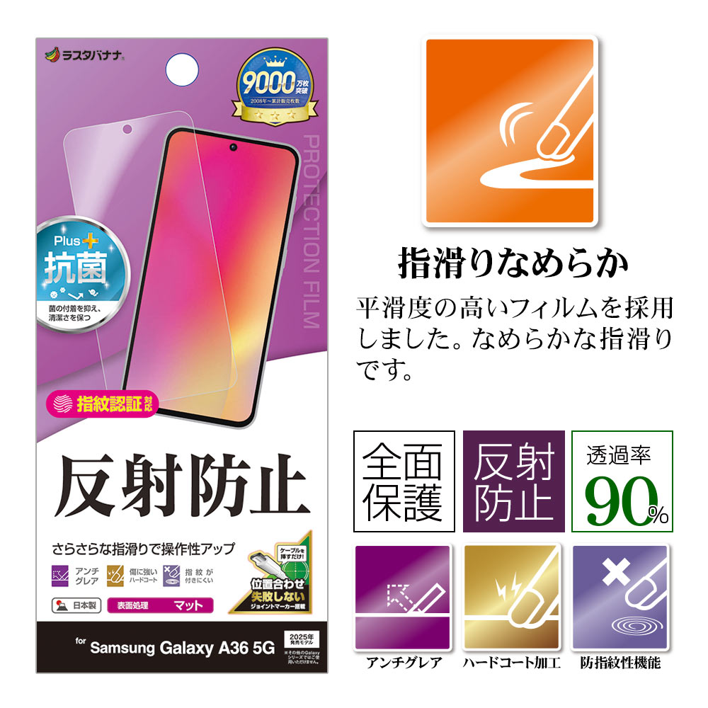 Galaxy A36 5G SC-54F フィルム 全面保護 さらさら マット