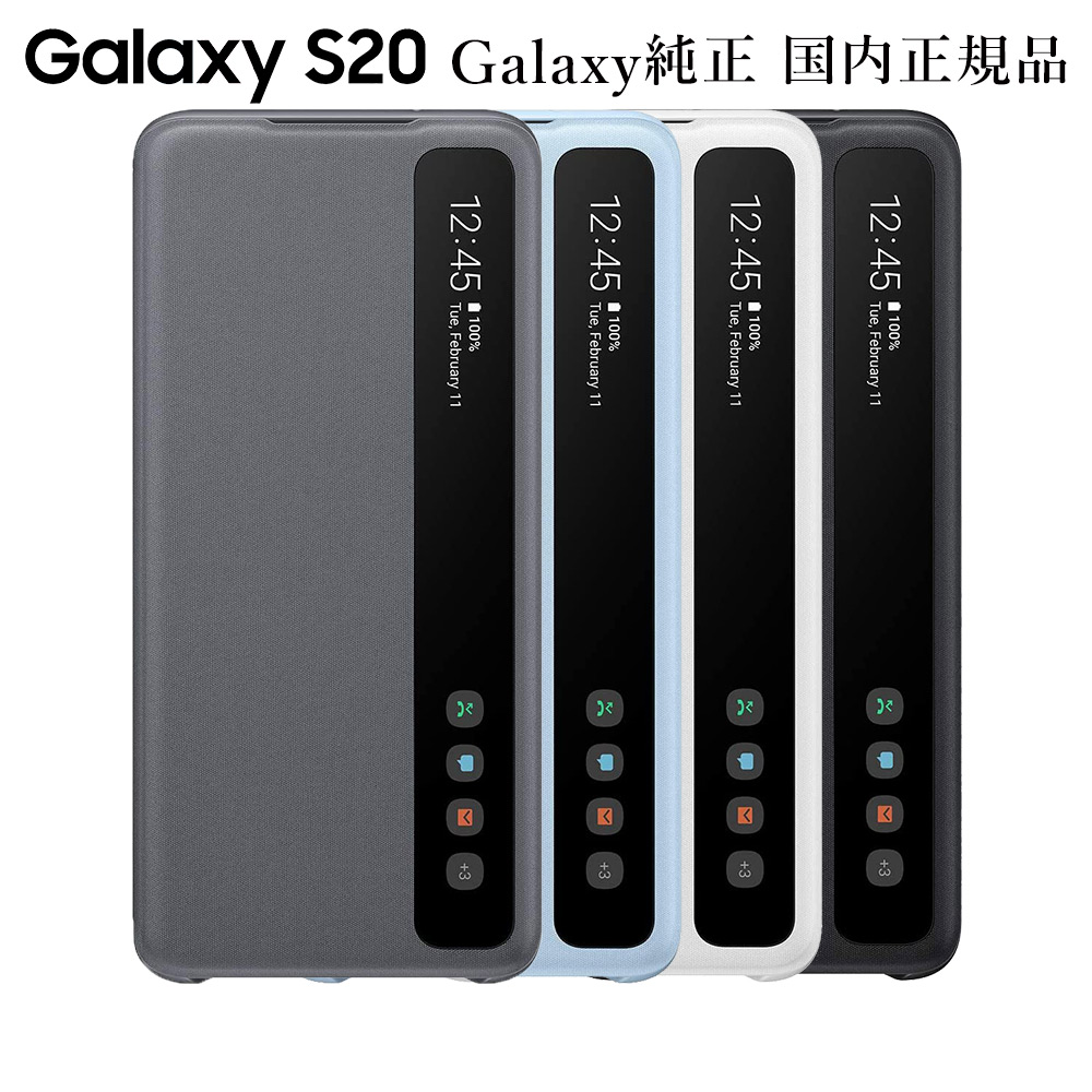 ギャラクシー純正 国内正規品 Galaxy S20 5G SC-51A SCG01 ケース