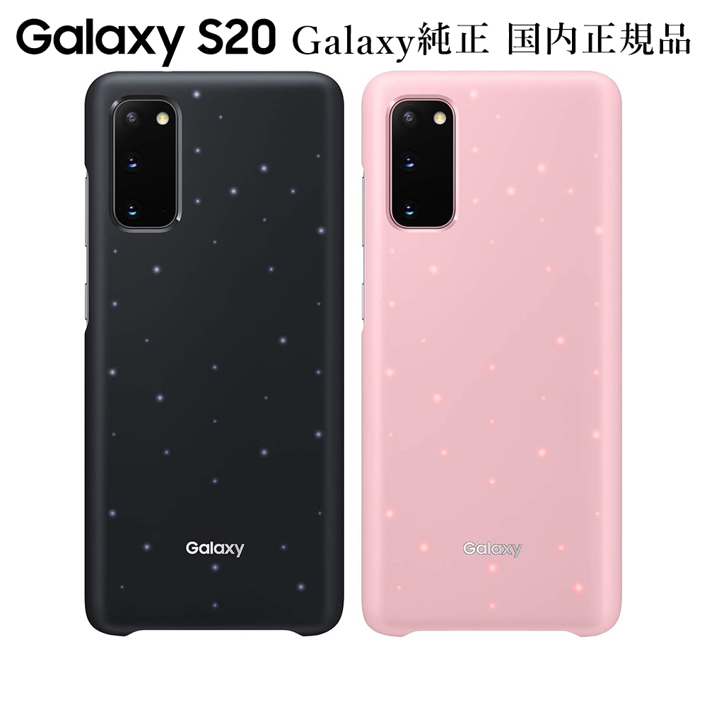 極美品 Galaxy S20 5G SM-G9810香港版純正LEDケースセット