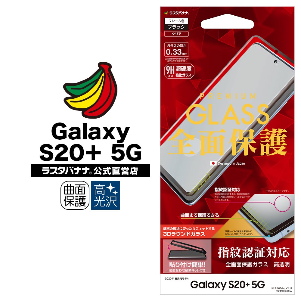 ラスタバナナ Galaxy S 5g Sc 52a Scg02 フィルム 全面保護 強化ガラス 高光沢 指紋認証対応 3d曲面フレーム ブラック ギャラクシーs 液晶保護 3s2398gsp5 すべての商品 ラスタバナナダイレクト