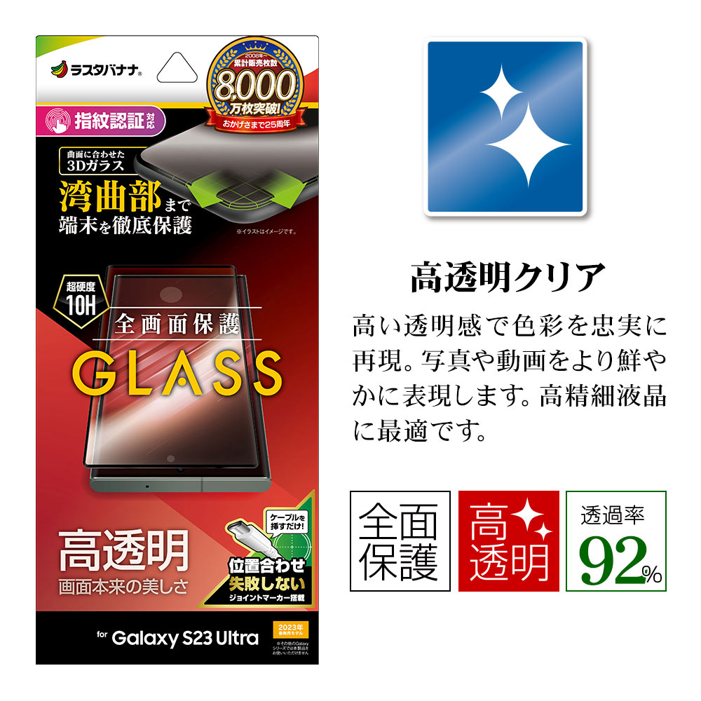 Galaxy S23 Ultra SC-52D SCG20 ガラスフィルム 全面保護 高光沢 高