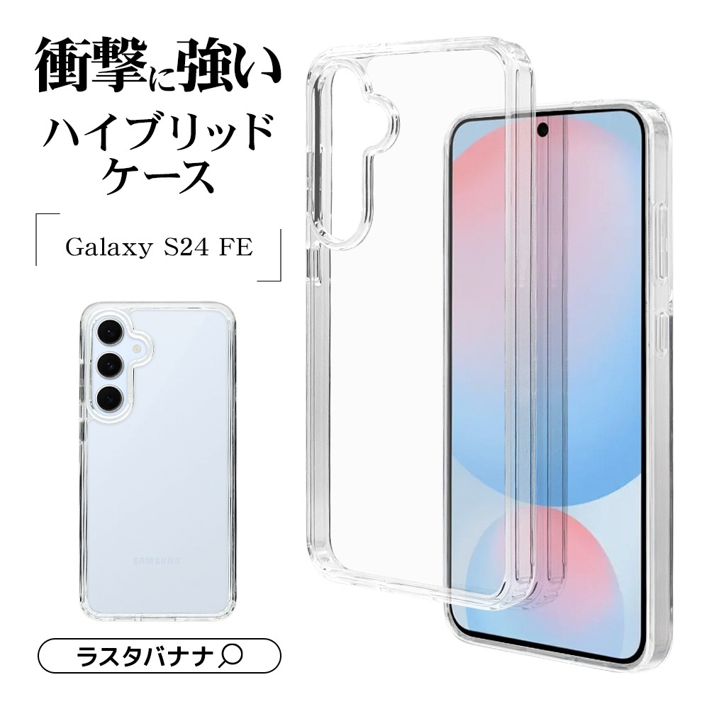 Galaxy S24 FE SCG30 ケース カバー ハイブリッド 耐衝撃吸収 強い