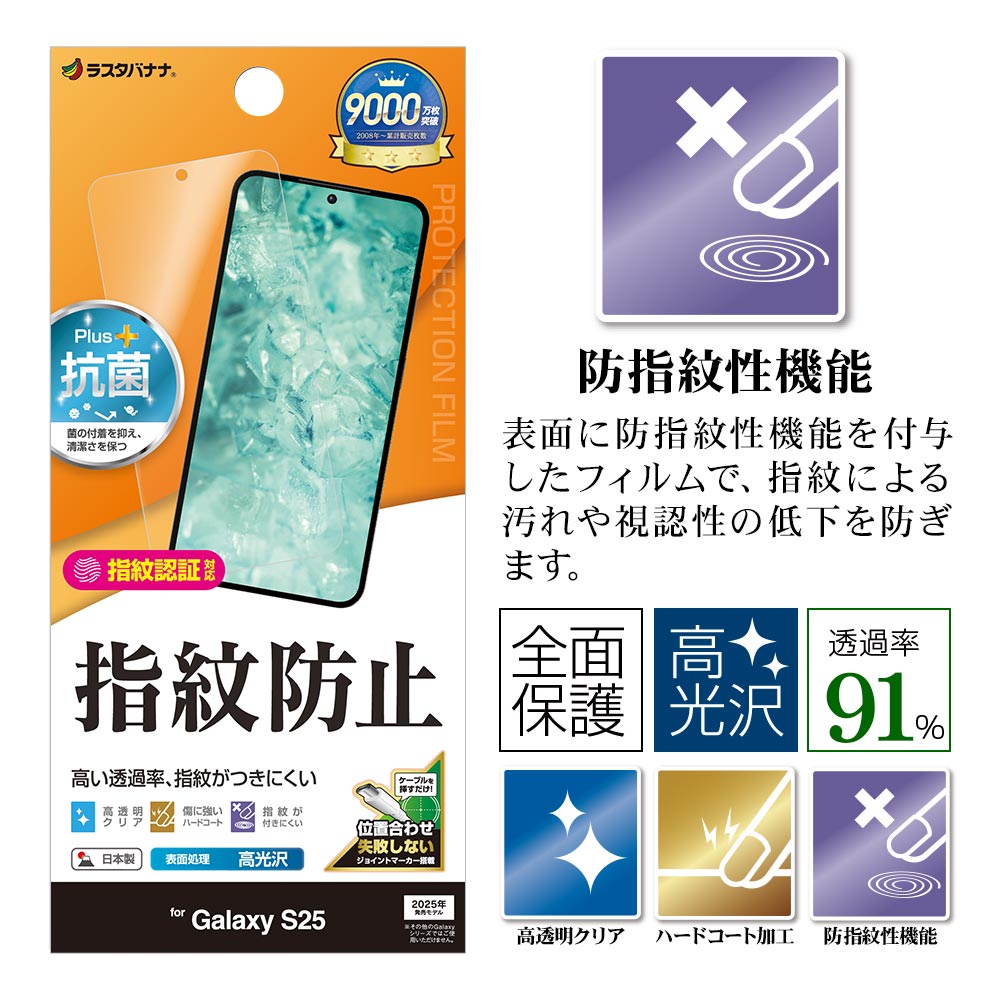 Galaxy S25 SC-51F SCG31 フィルム 全面保護 高光沢 高透明 クリア