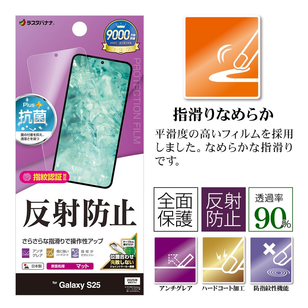 Galaxy S25 SC-51F SCG31 フィルム 全面保護 さらさら マット