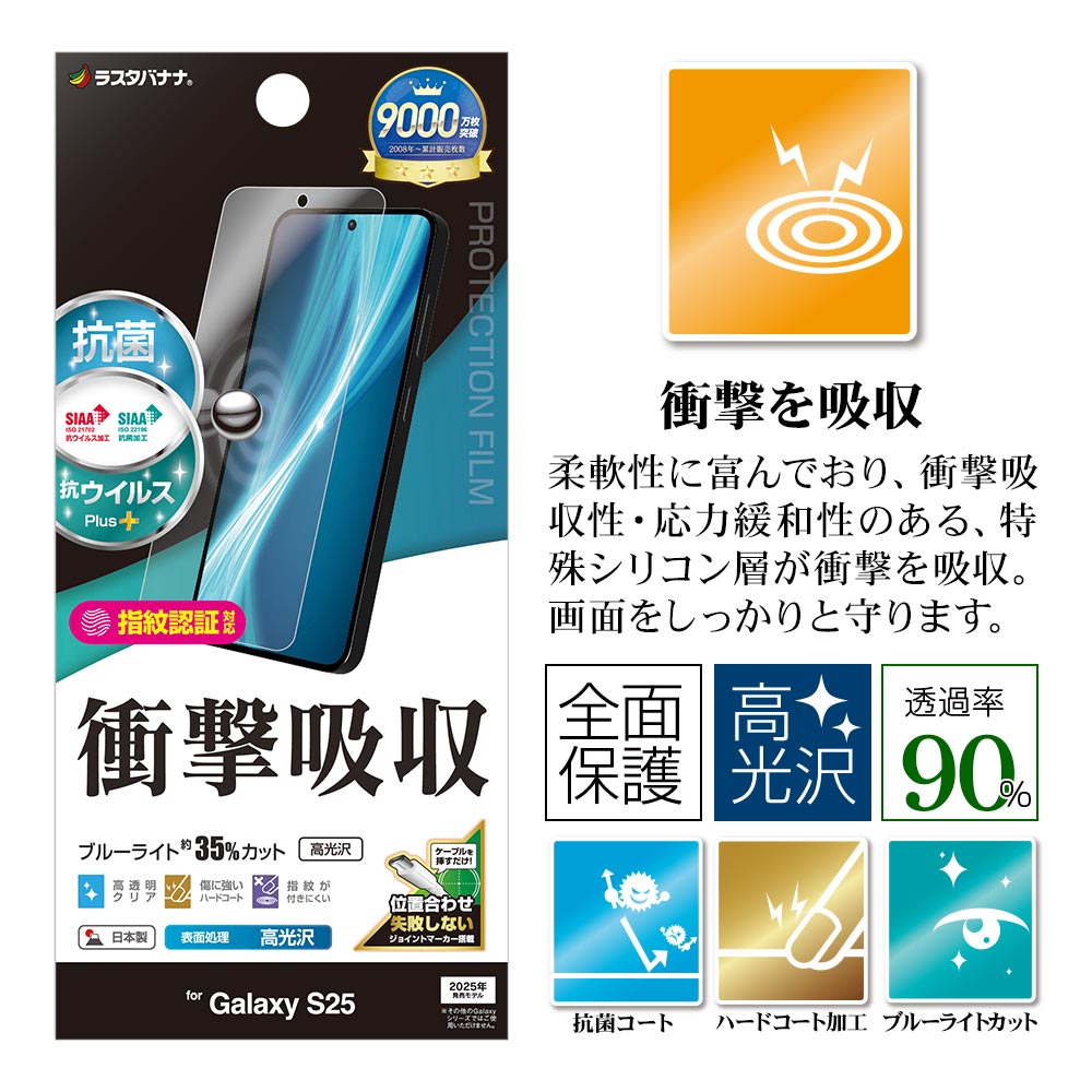 Galaxy S25 SC-51F SCG31 フィルム 全面保護 衝撃吸収 ブルー Galaxy S25 SC-51F SCG31 フィルム 全面保護 衝撃吸収 ブルー
