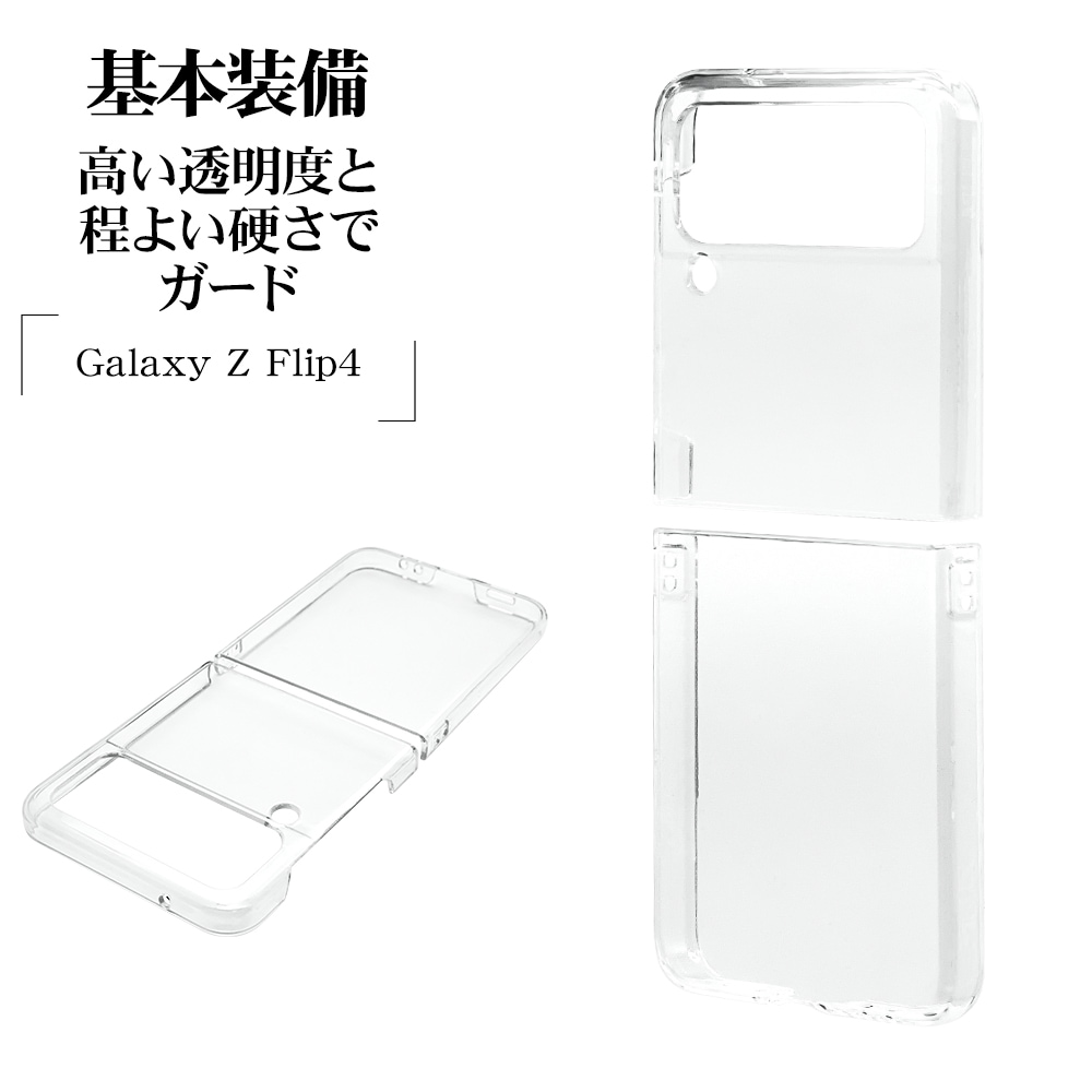 Galaxy Z Flip4 SC-54C SCG17 ケース カバー ハードケース クリア 透明 
