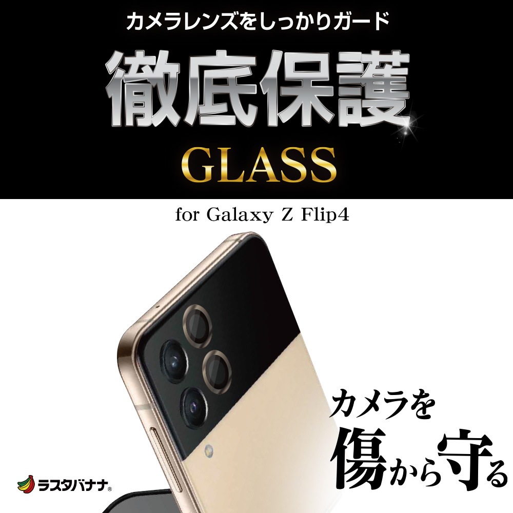 Galaxy Z Flip4 ガラスフィルム レンズカバー カメラレンズ保護ガラス