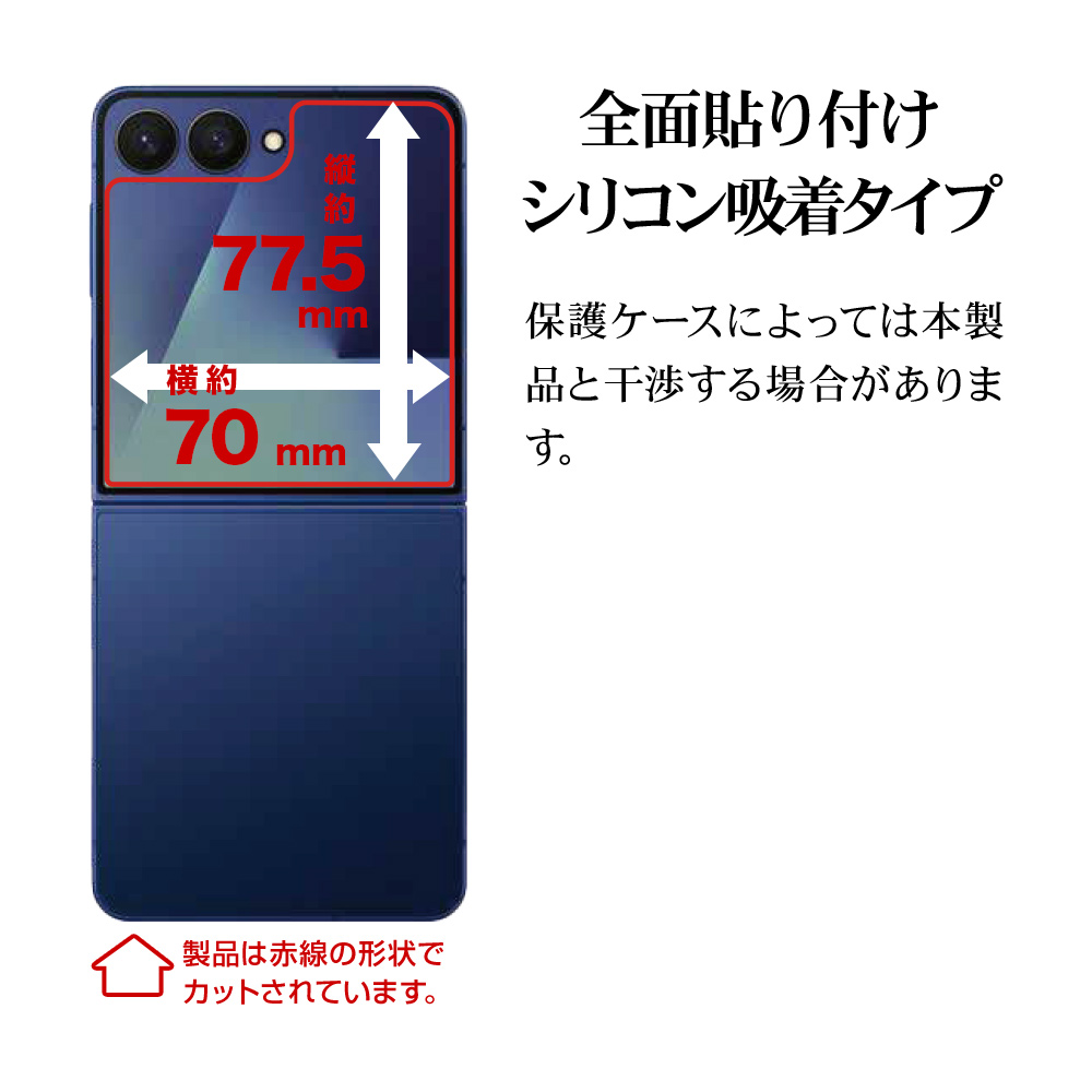 Galaxy Z Flip 7 SC-55F SCG35 ガラスフィルム 全面保護 高光沢 高透明