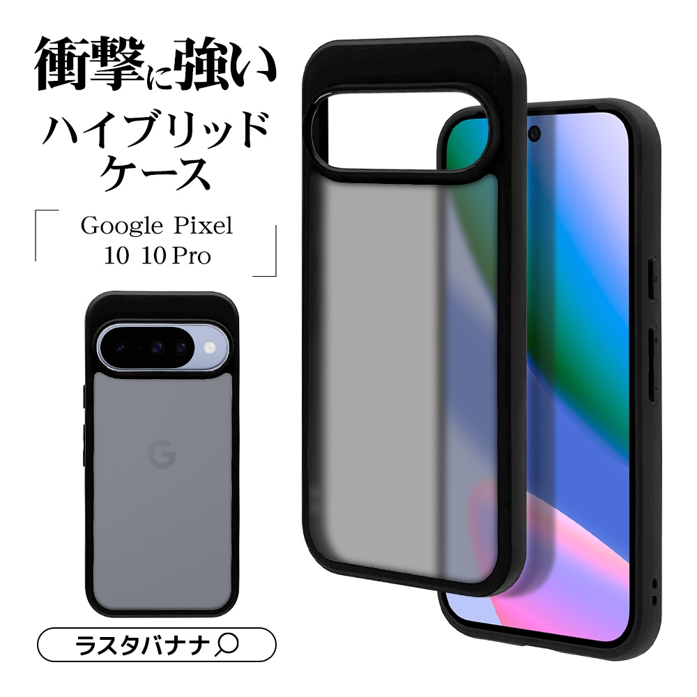 Google Pixel 10 Google Pixel 10 Pro ケース カバー ハイブリッド 耐