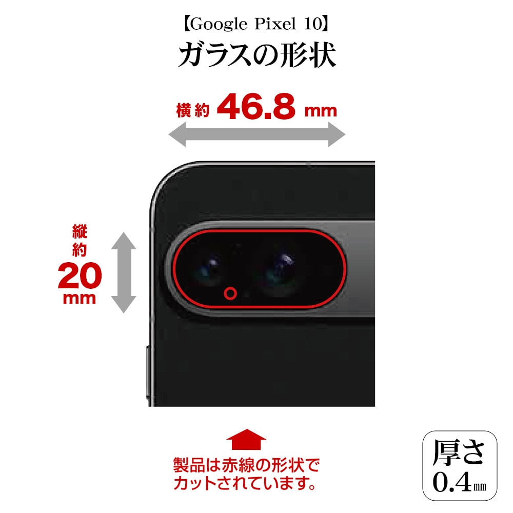 Google Pixel 10 ガラスフィルム レンズカバー カメラレンズ保護ガラス