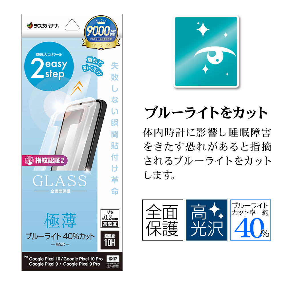 r*p様 リプルエフェクト　100%本物保証 for Pixel [FLEX 3D] 黄色くならないブルーライト低減 複合フレームガラス