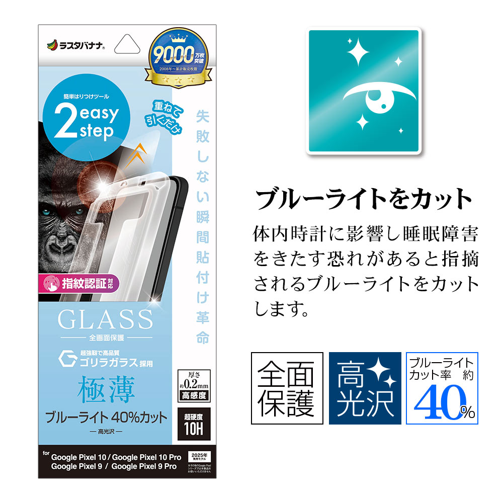 Google Pixel 10 10 Pro Pixel 9 9 Pro 共用 ガラスフィルム 全面保護