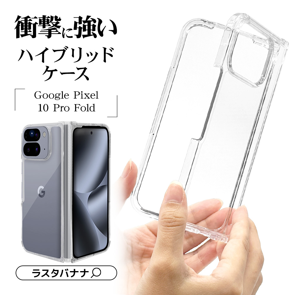 【使用回数極少】Google Pixel 10 Pro ケース、フィルム付き 楽天市場】Google Pixel 10 Pro Fold ケース フィルム付き