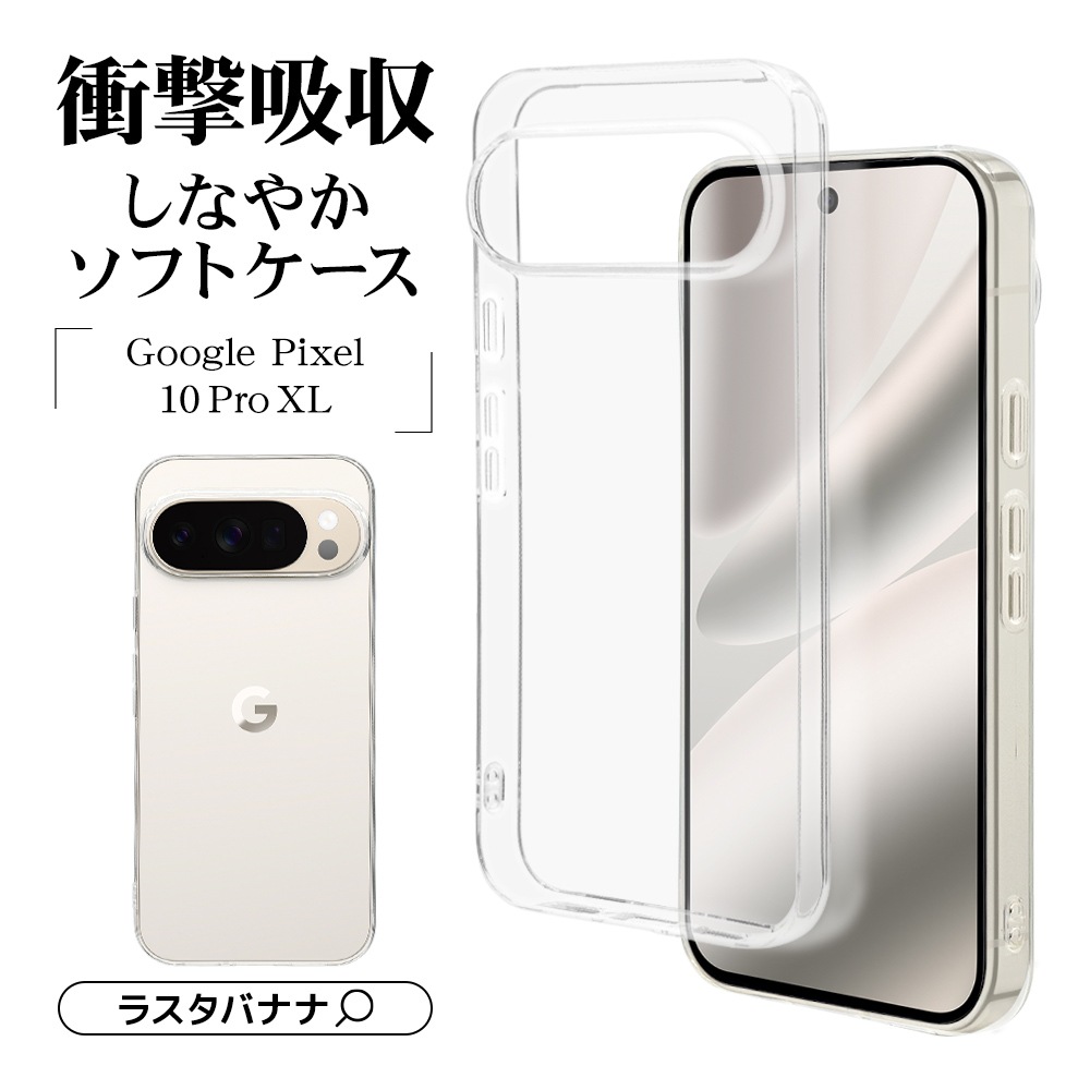Google Pixel 10 Pro XL ケース カバー ソフトケース TPU 耐衝撃吸収