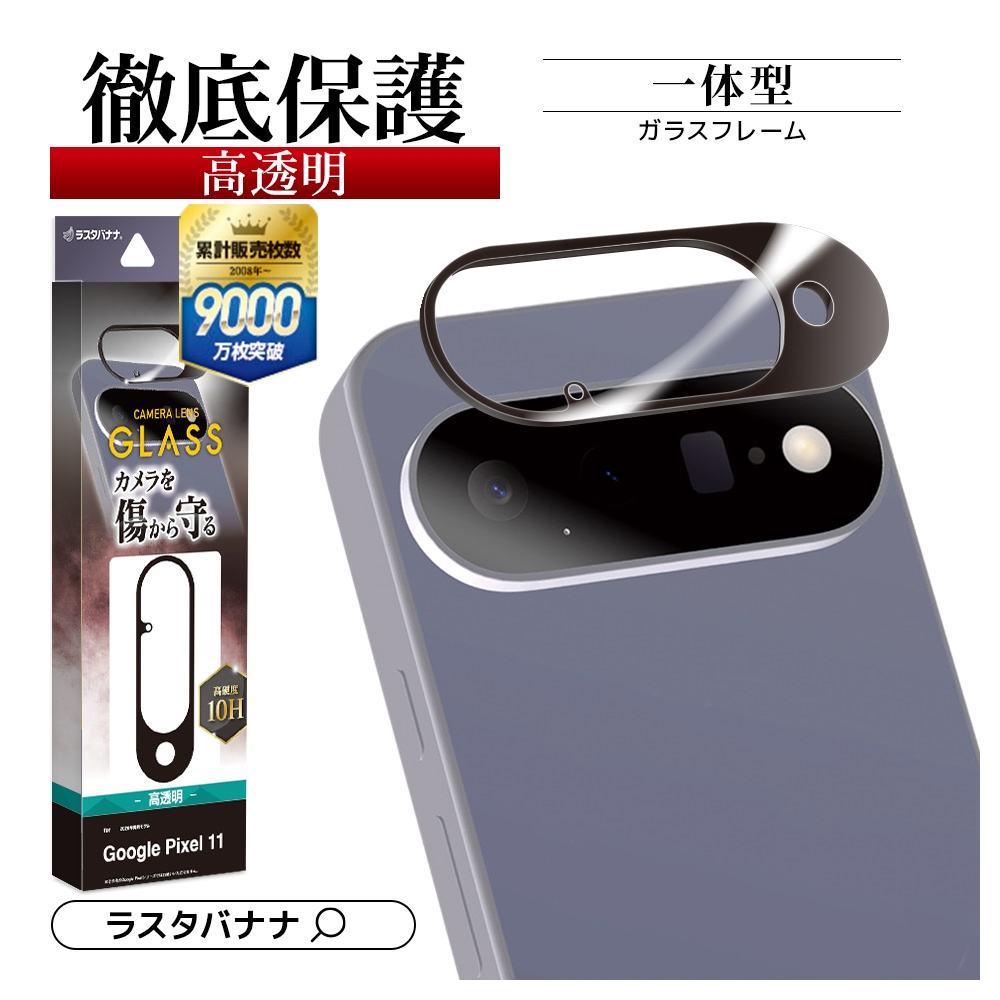 Google Pixel11 ガラスフィルム レンズカバー カメラレンズ保護ガラス