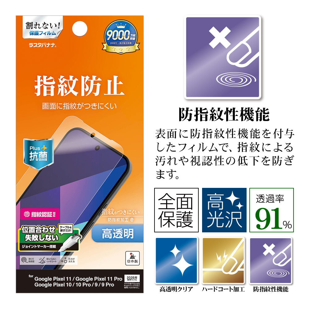 Google Pixel11 11Pro 10 10Pro 9 9Pro フィルム 全面保護 高光沢 高