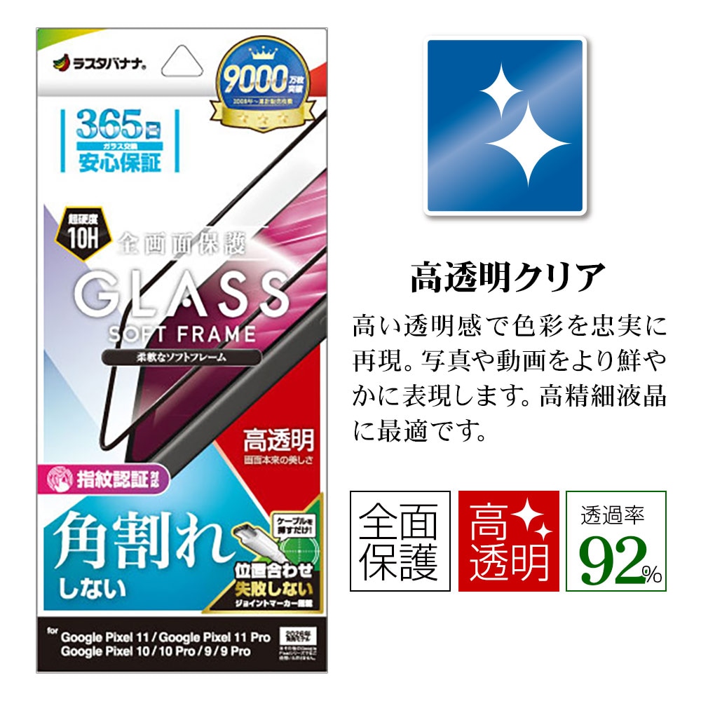 Google Pixel11 11Pro 10 10Pro 9 9Pro ガラスフィルム 全面保護 高