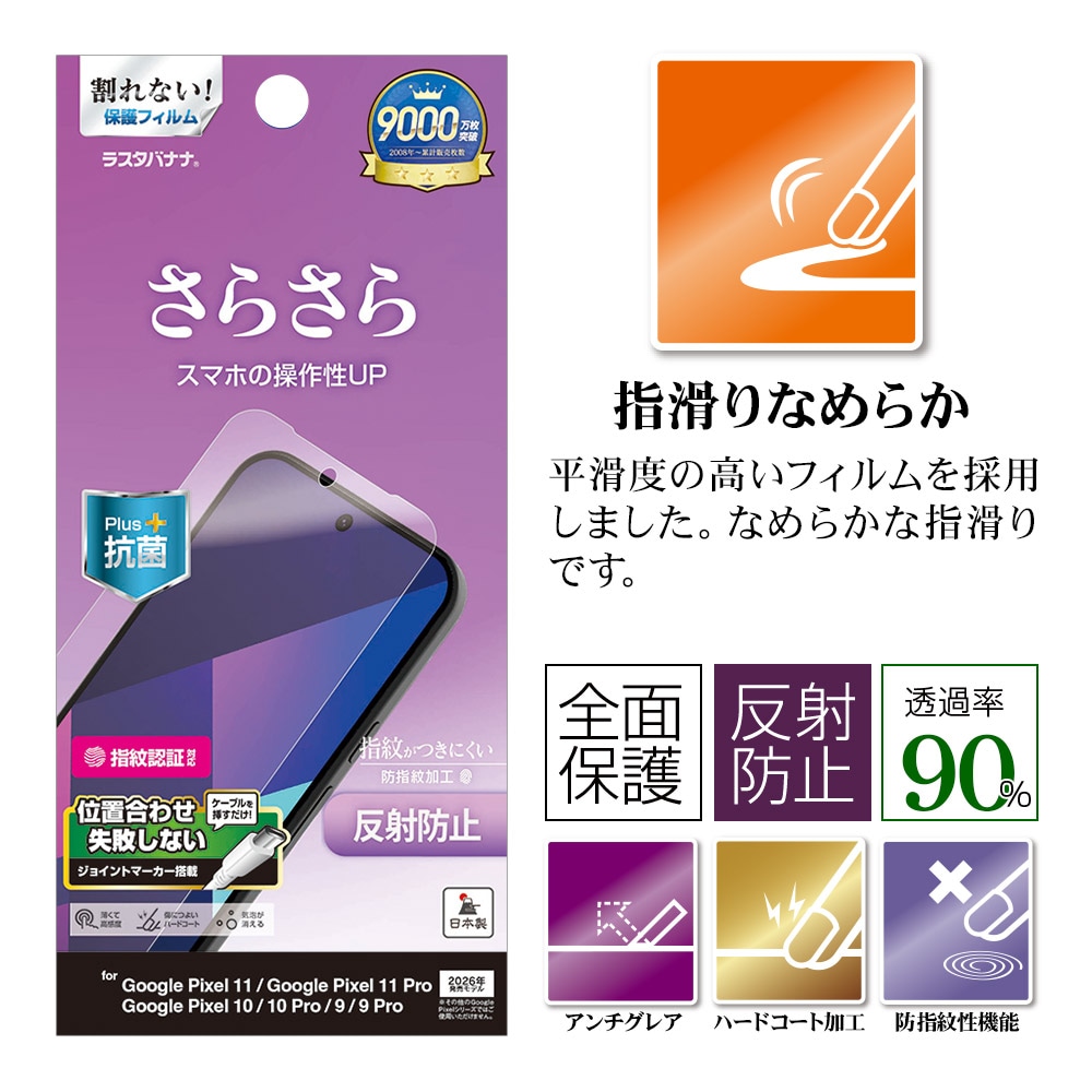Google Pixel11 11Pro 10 10Pro 9 9Pro フィルム 全面保護 さらさら
