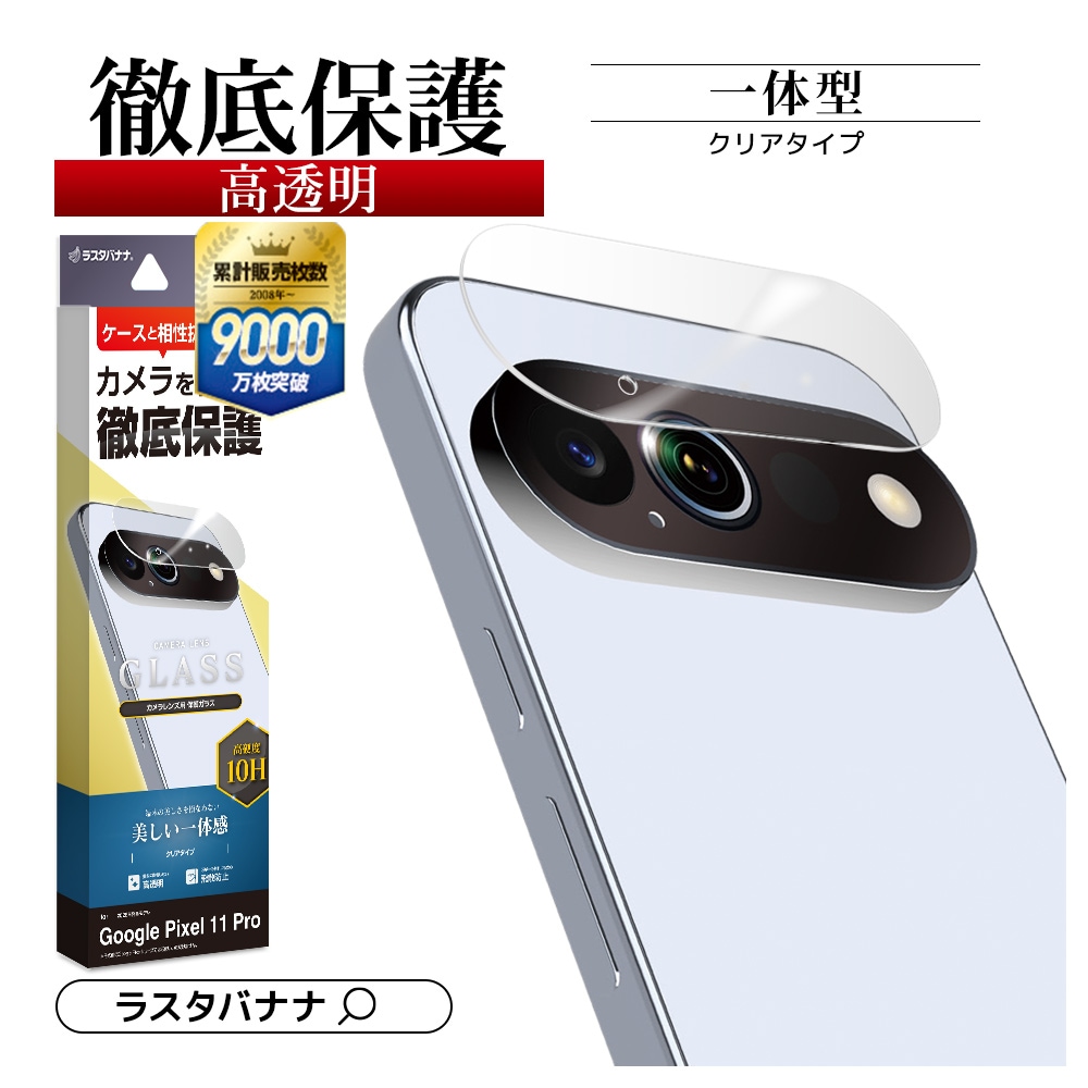 Google Pixel 11Pro ガラスフィルム レンズカバー カメラレンズ保護
