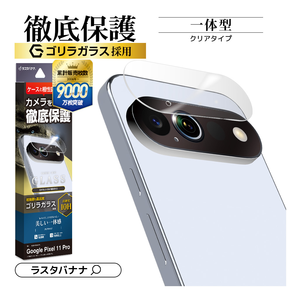 Google Pixel 11Pro ガラスフィルム レンズカバー カメラレンズ保護