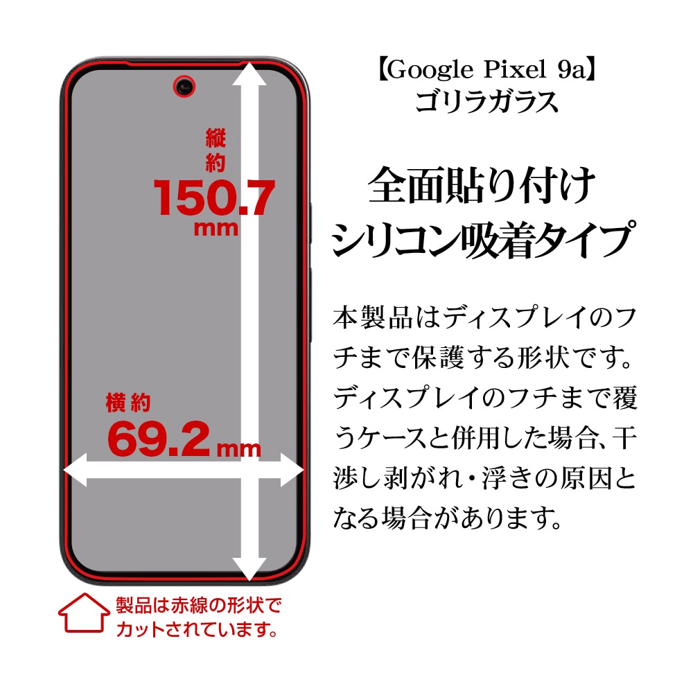 Google Pixel 9a 本体（購入店で高硬度ガラスフィルム貼付） Google Pixel 9a フィルム 全面保護 さらさら マット アンチグレア