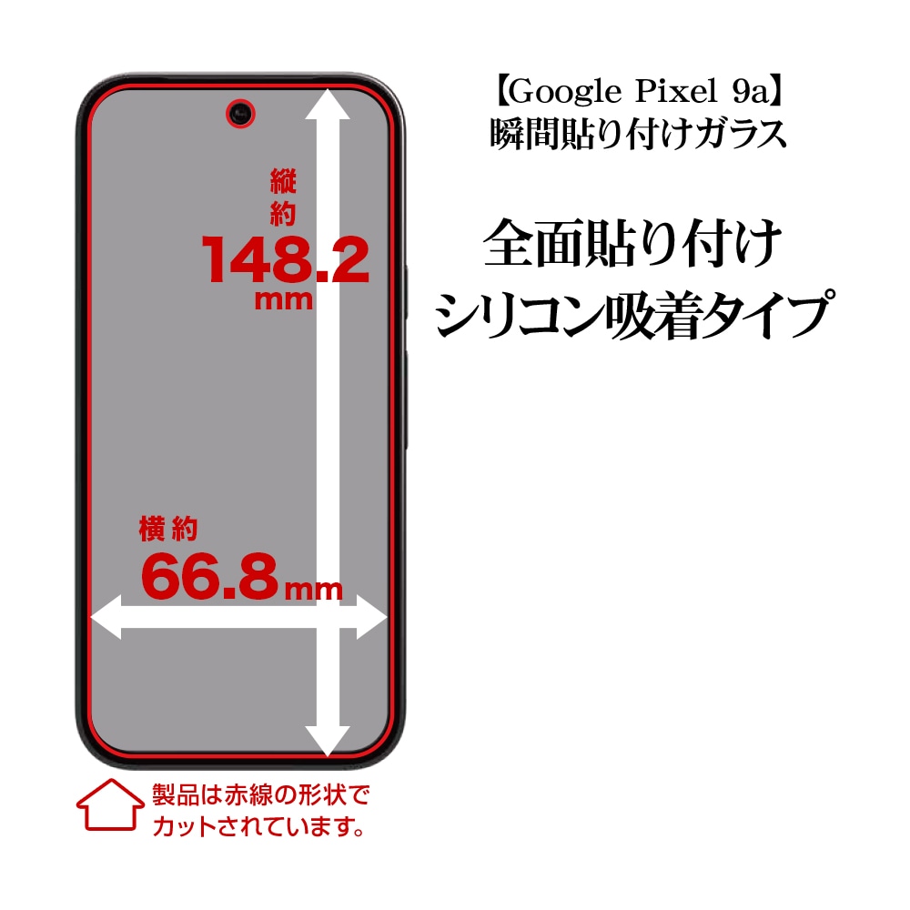 Google Pixel 9a ガラスフィルム 全面保護 ブルーライトカット 高光沢