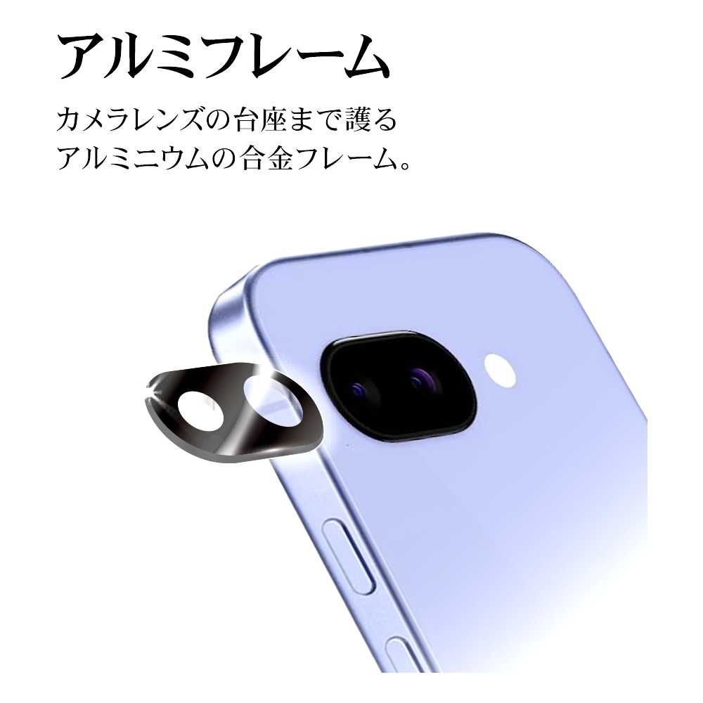 Google Pixel 9a ガラスフィルム レンズカバー カメラレンズ保護ガラス
