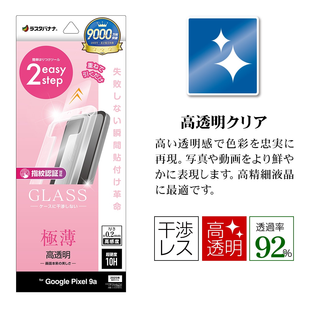 新品未開封　プラズマクル　保証期間内 Google Pixel 9a ガラスフィルム 全面保護 高光沢 高透明 クリア 薄型