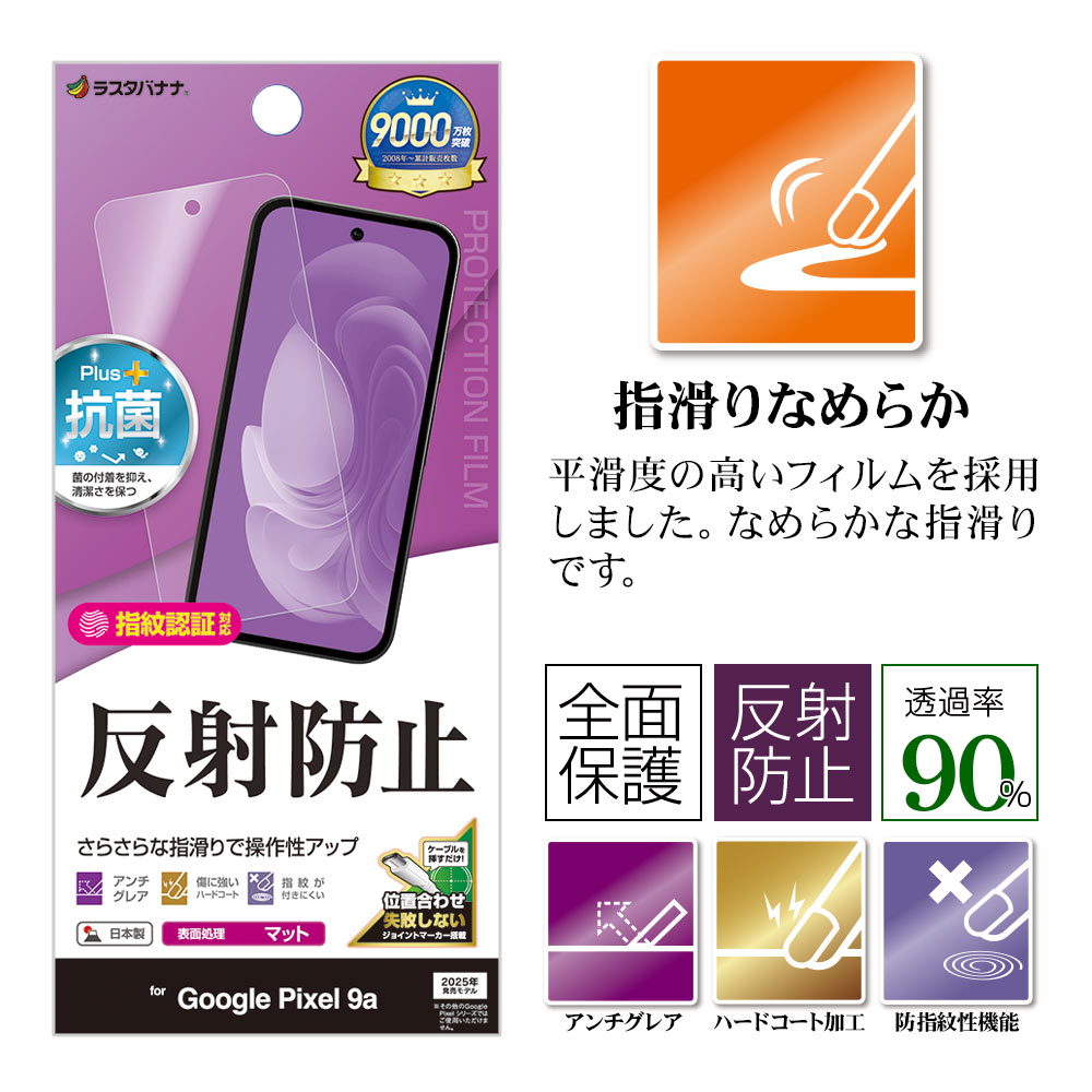 Google Pixel 9a フィルム 全面保護 さらさら マット アンチグレア