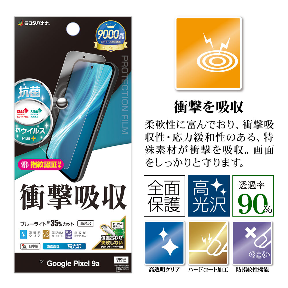 Google Pixel 9a フィルム 全面保護 衝撃吸収 ブルーライトカット 高
