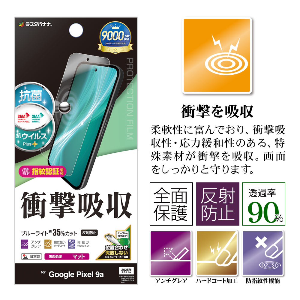 Google Pixel 9a フィルム 全面保護 衝撃吸収 ブルーライトカット