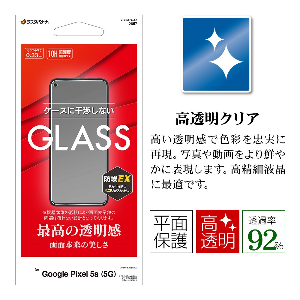 Google ボロかっ Pixel5a割れない&電磁波カット！美容と健康のテラヘルツ加工済